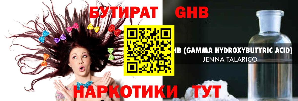 Благодарный  БУТИРАТ GHB  Вход с VPN 