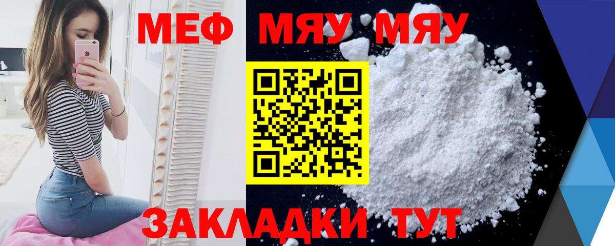 МЯУ-МЯУ кристаллы  МЯУ-МЯУ  Благодарный  Меф mephedrone  Вход с VPN 